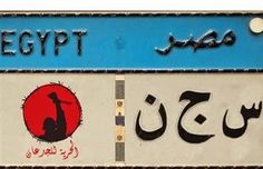 an egyptian language sign is shown with arabic writing and pictures on it, including the word egypt