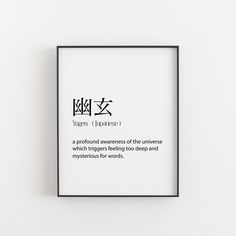 Yugen Japanese Tattoo, Yugen Japanese Meaning, Yugen Japanese, Japanese Words Aesthetic, Empathy Quotes, Scandi Art, Japanese Quotes, Art Japan, Japanese Phrases