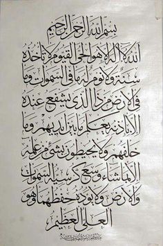 an arabic calligraphy written in two different languages, one is black and the other is white