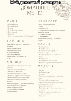 a menu with the names of different foods in russian and english, including meats