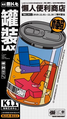 an advertisement for a canned drink is shown in the language of chinese characters and their names