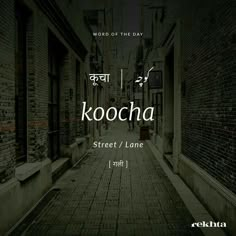 the words koocha are written in different languages on an alley way with brick walls