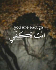 an arabic quote with trees in the background