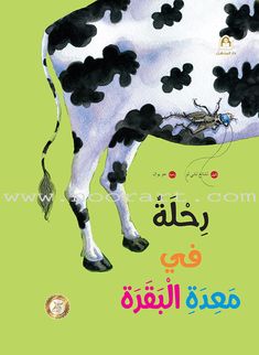 a painting of a black and white cow with arabic writing