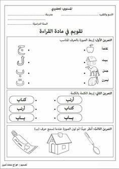 arabic worksheet with pictures and words for children to learn in the language class