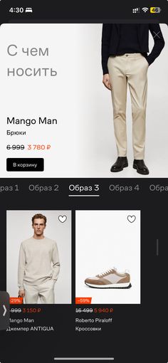 an image of mens clothing on the app store page, including shoes and sweaters