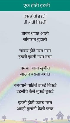 the poem is written in english and has an image of a rainbow