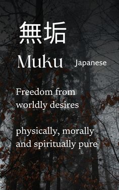 an advertisement with the words muku written in english and japanese on it, surrounded by trees