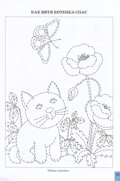 a black and white drawing of a cat next to a flower with a butterfly on it