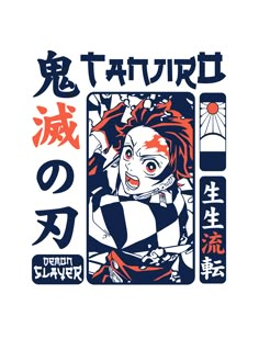 an image of a poster with the character from fairy tale, written in english and japanese