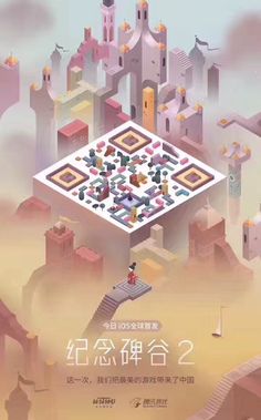 the poster for an upcoming chinese game called monument valley 2, which features a man standing on a platform in front of a maze