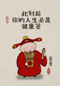 an image of a chinese new year card with santa clause holding a baseball mitt