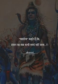 Quotes Of Shiva, Mahadev Quotes In Hindi, Wallpaper For Laptop, Humanity Quotes, Mantra For Good Health, Happy Birthday Best Friend Quotes, Shiv Shakti