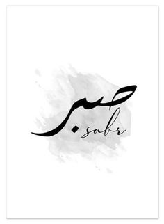 the word safar written in arabic on a white background with black and gray ink