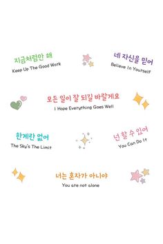 the korean text is written in different languages and has stars on it, as well as an