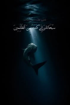 a whale swimming in the ocean with arabic writing on it's face and under water