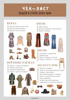 Бохо-шик или богемный стиль в одежде Look Hippie Chic, Beauty Plan, Hippie Party, 70s Inspired Fashion, Bohemian Chic Fashion, Boho Life, Style Rules, Boho Style Outfits, Boho Party