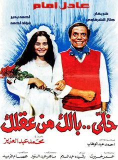 an arabic movie poster with two people holding flowers and one man is cutting the woman's hair