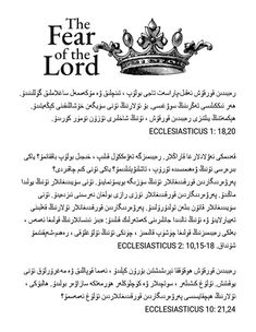 an advertisement for the fear of the lord, with arabic writing on white paper and black ink