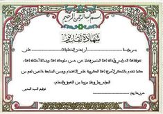 a certificate with arabic writing on the front and bottom corner, in an ornate frame