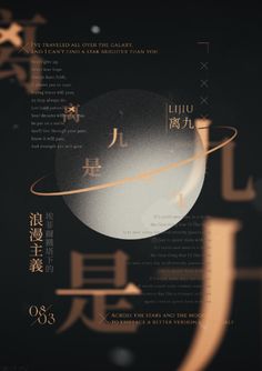 an advertisement with chinese writing on it