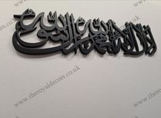 an arabic calligraphy is shown on the wall