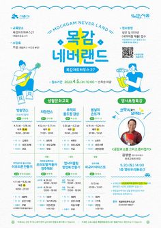 an advertisement for the korean language festival