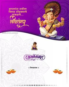 स्नेह निमंत्रण Text Png, Indian Wedding Card Template Free, स्नेह निमंत्रण Png, Sadi Card, Blank Wedding Card, Wedding Cards Images, Blank Wedding Invitations