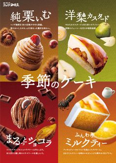 an advertisement with different types of desserts in english and japanese characters on the side