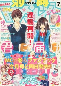 Kimi Ni Todoke Magazine Cover, From Me To You Poster, From Me To You Wallpaper, Anime Magazine Cover, Manga Magazine, Anime Magazine, Anime Prints, Anime Wall Prints !!