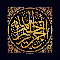 an arabic calligraphy in gold and black with the words,'i am not sure what