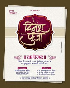 Marathi Design, Sadi Card, Lagna Patrika, New Year's Eve Flyer, Birthday Banner Background Hd, Simple Wedding Cards, Dance Background, Wedding Background Images, Unique Wedding Cards