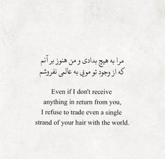 a piece of paper with an arabic writing on it that says even if i don't receive anything in return from you, i refuse to trade even a single strand of your hair with the world