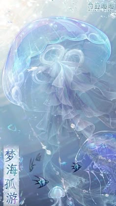 an image of a jellyfish in the water with chinese writing on it's side