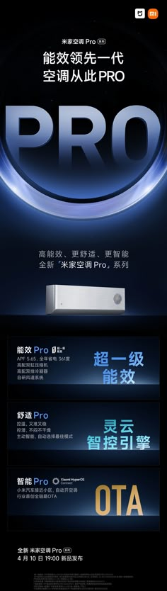 an advertisement with the words pro written in chinese and english on it's side