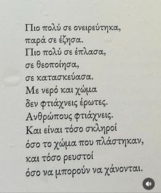 an ancient greek poem written in black ink on white paper with cursive writing