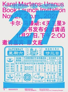 an advertisement for a book launch event with the number twenty seven in english and chinese