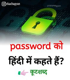 What is password called in Hindi? #ekachagyan #gkinhindi #gk Aptitude And Reasoning, Hindi Language Learning