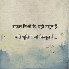 Secret Love Quotes, Hindi Words, True Feelings Quotes, Good Thoughts Quotes, People Quotes