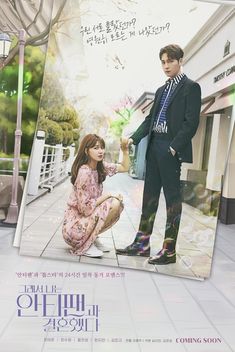 I Married An Anti Fan, Song Ji Eun, Kim Min-kyu, Tears In Heaven, Fan Poster, Web Drama, K Drama, Reality Tv Shows