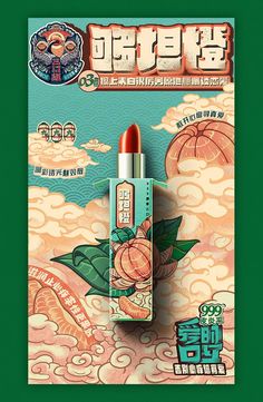 微博国际版 광고 디자인, Cosmetic Design, Grafic Design, Creative Packaging Design, Creative Packaging, Ads Creative, Creative Advertising