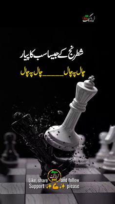 a book cover with an image of a chess piece on it and the words in arabic