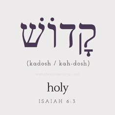 the word in hebrew with an image of a crown on it