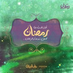 an arabic book with green and purple background