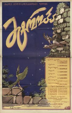 an old movie poster with birds perched on rocks