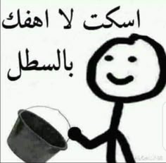 a drawing of a man holding a bucket with the caption in arabic above it