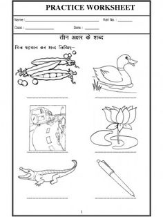 worksheet with pictures and words for children to learn in the language of india