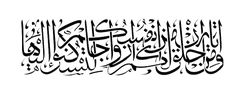 an arabic calligraphy in black and white