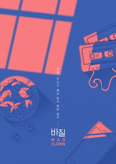 a poster with an old fashioned cassette player and other items on it, in the middle of a bright blue background