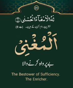 the bestower of sufficinocy, the enricher in english and arabic